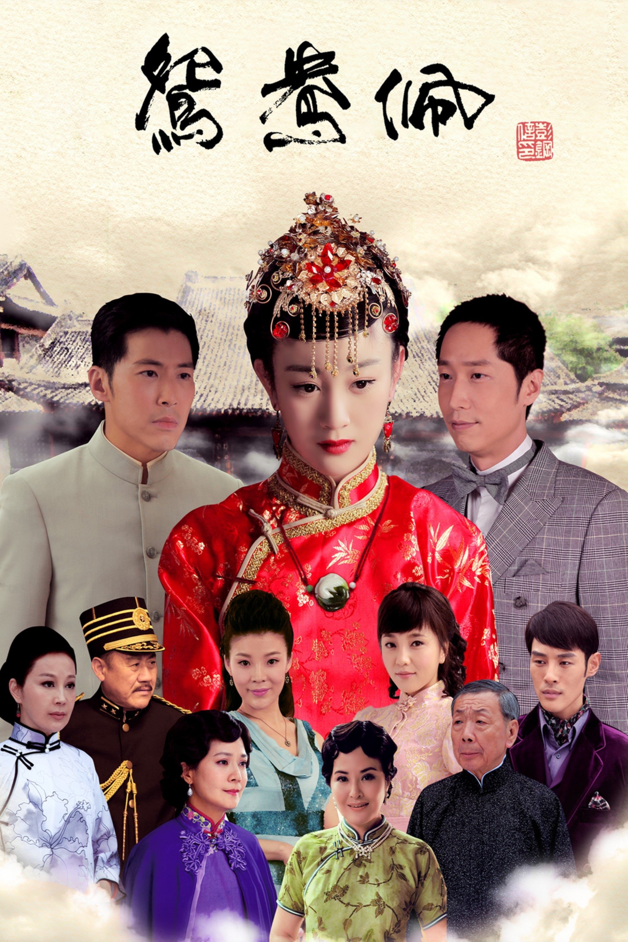 Ngọc Bội Uyên Ương