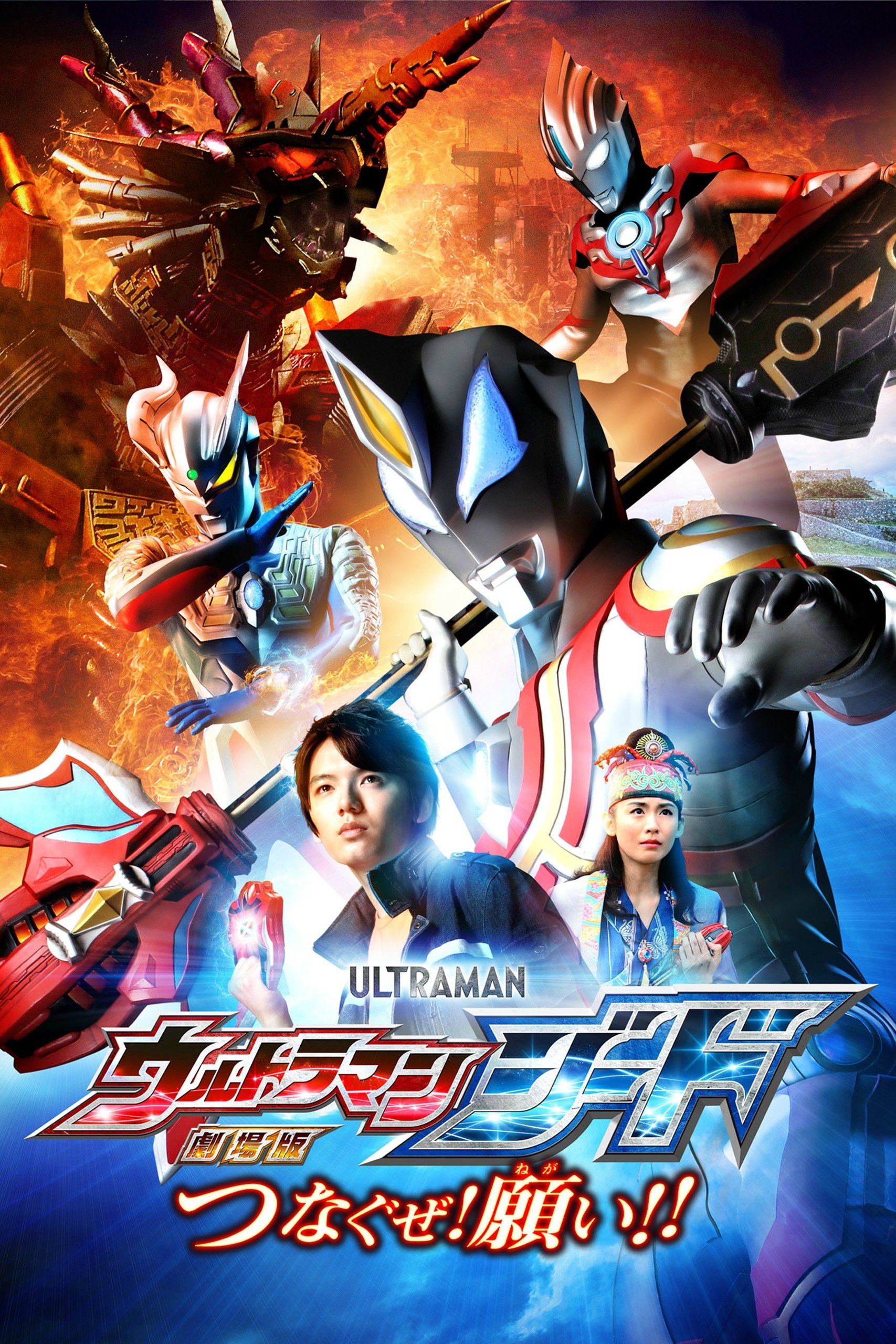 Ultraman Geed: Kết Nối Ước Nguyện