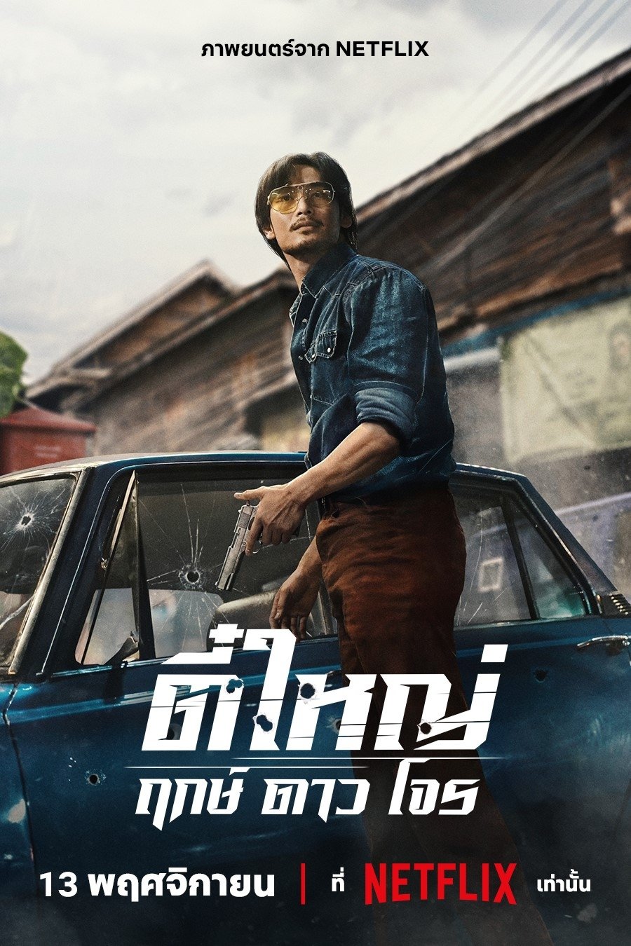 Tee Yai: Tính Bản Ác